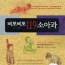 삐뽀삐뽀 119소아과 -그린비- 책 팔아요. 이미지