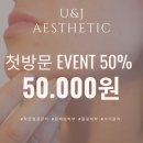 유앤제이에스테틱