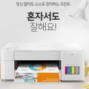DCP-T226 무한잉크복합기 프린터기 사용 후기 (내돈내산)