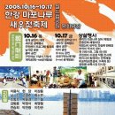 서울 마포구, 국내 최대 '새우젓 축제' 개최 이미지