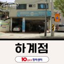 제일카정비공업사 | [서울 노원구] 10년타기 정비센터 하계점ㅣ수많은 단골이 선택한 40년 경력 자동차 전문 정비소