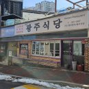 엄마광주식당 | 성북구 집밥 엄마 광주식당 : 생선구이 돌솥밥 정식 후기