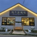 임실엔치즈피자인동점 | 임실 드라이브 맛집 BEST 3! 옥정호 뷰 보면서 힐링 데이트 (2030 커플 취향 저격)