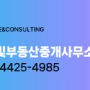 한빛부동산중개사무소 이미지