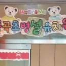 문기초교병설유치원 이미지