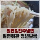 1980밀면회관 이미지