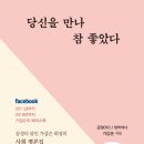 2016-주049 | [행복에너지] 당신을 만나 참 좋았다