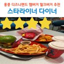 헐크 | 홍콩 디즈니랜드 식당 추천 아이언맨 버거 헐크버거 후기