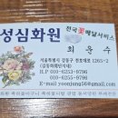 성심화원 - 여주시 청심로132번길 30 | 성심화원