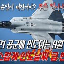 양산 1호 KF-21 전투기, 공군에 실전배치 일자 급변경?? 이미지