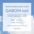 가봄네일&레푸스범어점 이미지