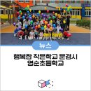 영순초등학교 이미지