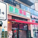 완미족발아산탕정역점