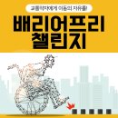사회적협동조합배리어프리 네이버블로그