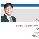 법무법인예문정앤파트너스 | [법무법인 예문정앤파트너스] 일을 미리미리 챙겨야 하는 이유 (정재민의 변호사 다이어리)