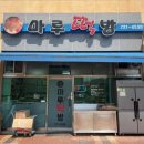 마루떡방