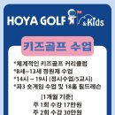 호야골프 앤 키즈 이미지