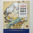 색연필로 그려보는 여행스케치 | [서평후기] 오방색 찻집의 이야기 컬러링북