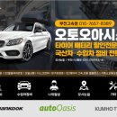 오토 오아시스 부천 고속점 이미지