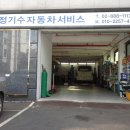 정기수자동차서비스 이미지