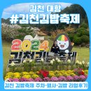 2024 김천 김밥축제 후기 :: 지극히 솔직하고 리얼한 김밥 없는 김밥축제 후기