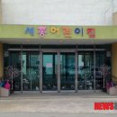 세종어린이집 이미지