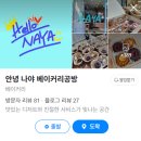 나베이커리