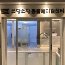 24시 쓰담쓰담 동물메디컬센터 이미지