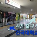 건대지하철약국 이미지