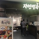 명불허전별곡점 | 평촌 맛집 - 자연별곡 여름신메뉴 솔직후기