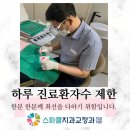 스파클치과교정과치과의원 이미지