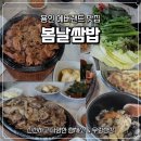 현주네숯불갈비&우렁이쌈밥 | ​[용인/에버랜드 맛집] 딥스테이션 근처 무한 쌈채소와 우렁전의 만남 <봄날쌈밥> 후기