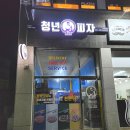 청년피자 홍성점 네이버블로그