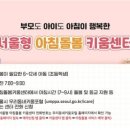 상계두산융합형 아이휴센터 아동식당 | 서울시, 가정의 돌봄과 안전사고 예방을 위해 ‘서울형 아침돌봄 키움센터’를 30개소로 확대