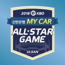 2018 KBO 올스타전 ‘베스트 12’ 24명 확정 이미지