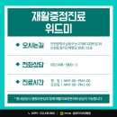 의료법인 정강의료재단 위드미요양병원 이미지