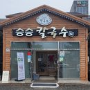 눈소1길 이미지