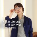 동그리안경 | 일본안경브랜드 레트로 이와모토 피팅 후기 | 여자 둥근얼굴 뿔테 티타늄 안경테 추천