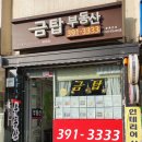 논골공인중개사사무소 이미지