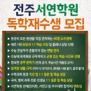 서연국어전문학원