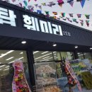 서원탑훼미리