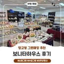 장항로225번길 | 신혼그릇 쇼핑천국 창고형 그릇아울렛 보니타하우스 방문후기