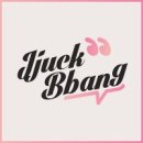 로맨틱 홀리데이 (The Holiday, 2006) 이미지