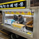 지에스25연신내사랑점 | 신도림역 푸드트럭 순대 맛집! 팔천순대전문 이렇게 맛있다고? 김치 순대 처음 먹어본 후기