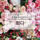 꽃으로 힐링하는 플라워 클래스 | 강남 학동역 꽃집 희다 플라워 원데이클래스 체험 후기