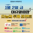 (주)지아이피코퍼레이션 | 1월 2일 금요일 장전 아침시황 뉴스 관심종목 주식일정- 삼성·LG '자체 피지컬 AI' 개발 속도전...