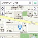 오아라쭈꾸미 이미지