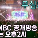 목포MBC 라디오 공개방송 - 즐거운오후 2시 이미지