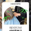 이미용실무 이미지