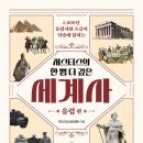 영화로 보는 세계사의 이해 이미지